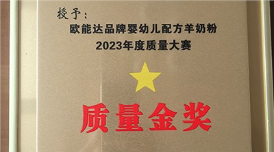 2023年度質量大賽金獎