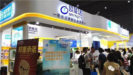 熱烈祝賀歐能達(dá)品牌2016上海嬰童展大放異彩暨6周年晚宴圓滿成功！