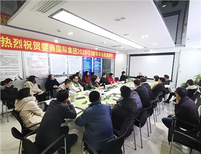 熱烈祝賀嬰商國(guó)際2020-21財(cái)年年會(huì)隆重召開