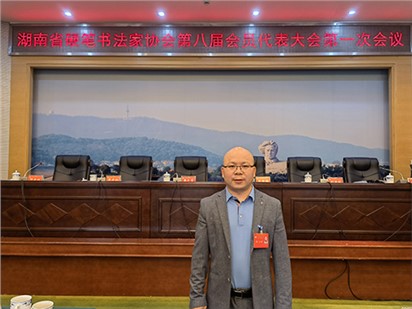 熱烈祝賀甘濤董事長 當(dāng)選湖南省硬筆書法家協(xié)會(huì)副主席