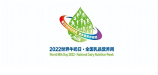 2022年世界牛奶日·全國乳品營養周專稿——乳制品的主要品類
