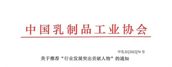 關于推薦“行業發展突出貢獻人物”的通知