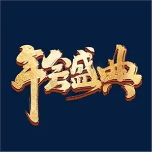 關于召開中國乳制品工業協會第二十八次年會的正式通知