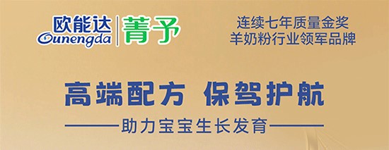 歐能達菁予羊奶粉