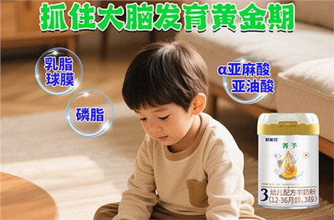 歐能達菁予羊奶粉