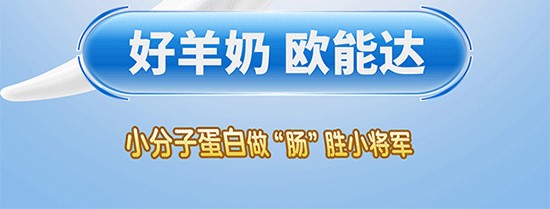 歐能達菁予羊奶粉