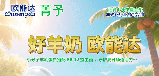 守護夏日腸道活力