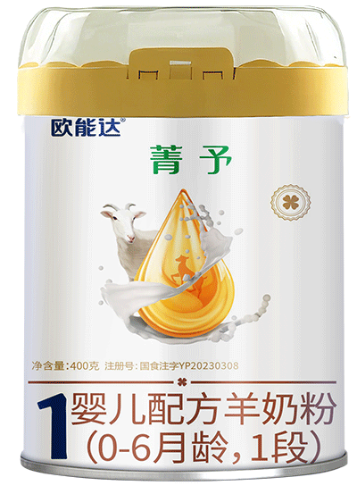 歐能達(dá)菁予嬰幼兒配方羊奶粉400克一段