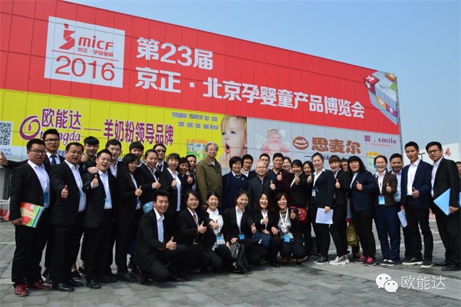 榮耀四重奏之歐能達(dá)品牌巔.峰領(lǐng)略第23屆京正·北京國(guó)際孕嬰童博覽會(huì)