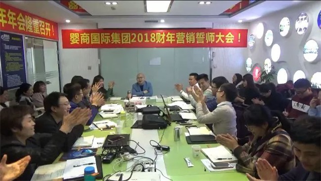 熱烈祝賀嬰商國際2017-18財年年會取得圓滿成功！