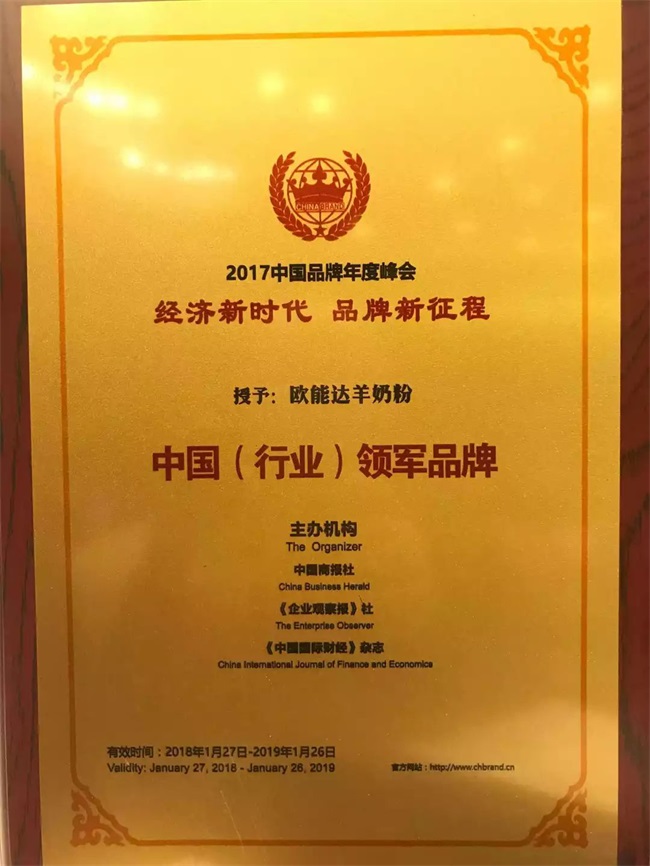 【又一特大喜訊】熱烈祝賀【歐能達】品牌榮獲2017中國品牌年度峰會“中國（行業）領軍品牌”獎！