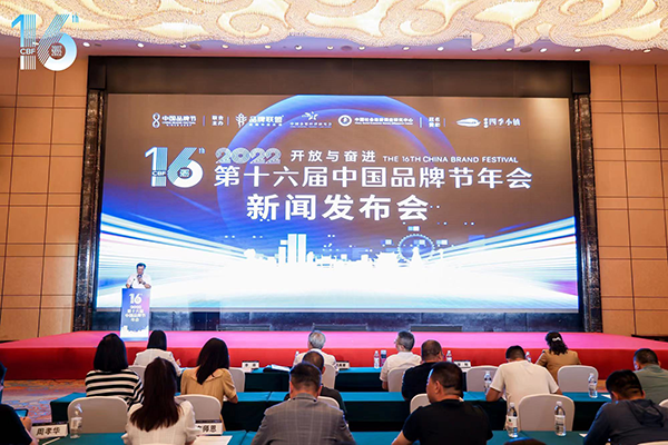 歐能達創(chuàng)始人甘濤受邀在第16屆中國品牌節(jié)新聞發(fā)布會致辭