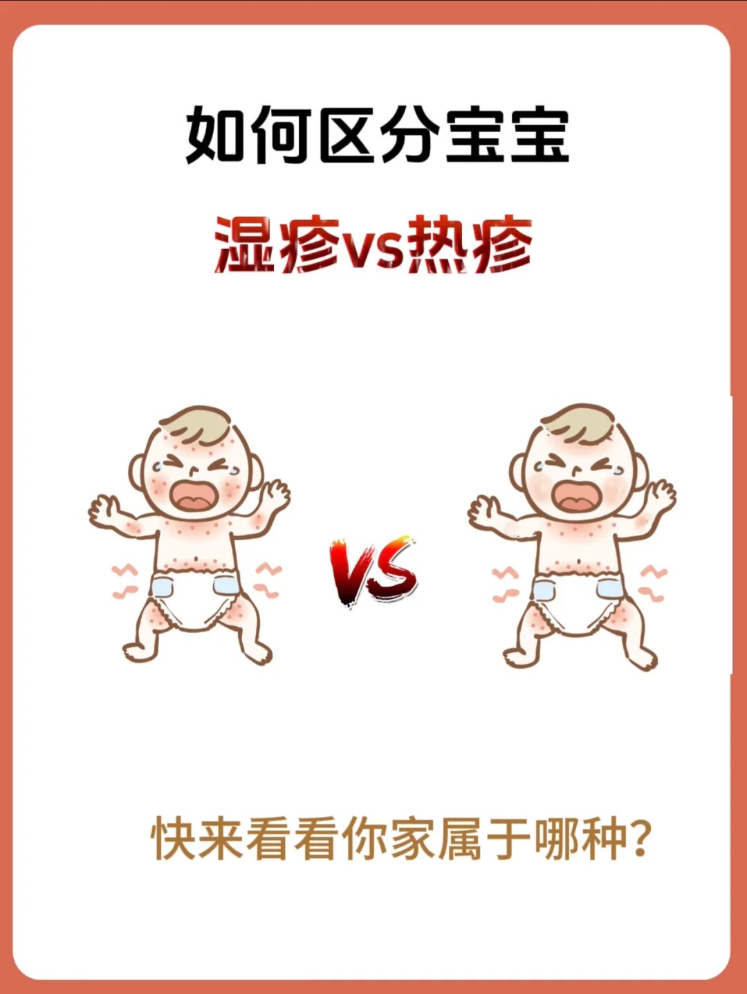 如何區(qū)分寶寶濕疹和熱疹，不會再傻傻分不清啦！